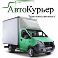 Доставка грузов Транспортная компания АвтоКурьер Волгодонск