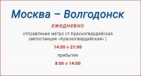 Расписание автобусов москва волгодонск ТРАНСЛЮКС, купить билет на автобус